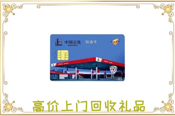 扶沟附近回收加油卡