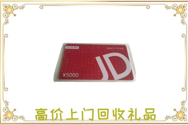 扶沟附近回收京东卡